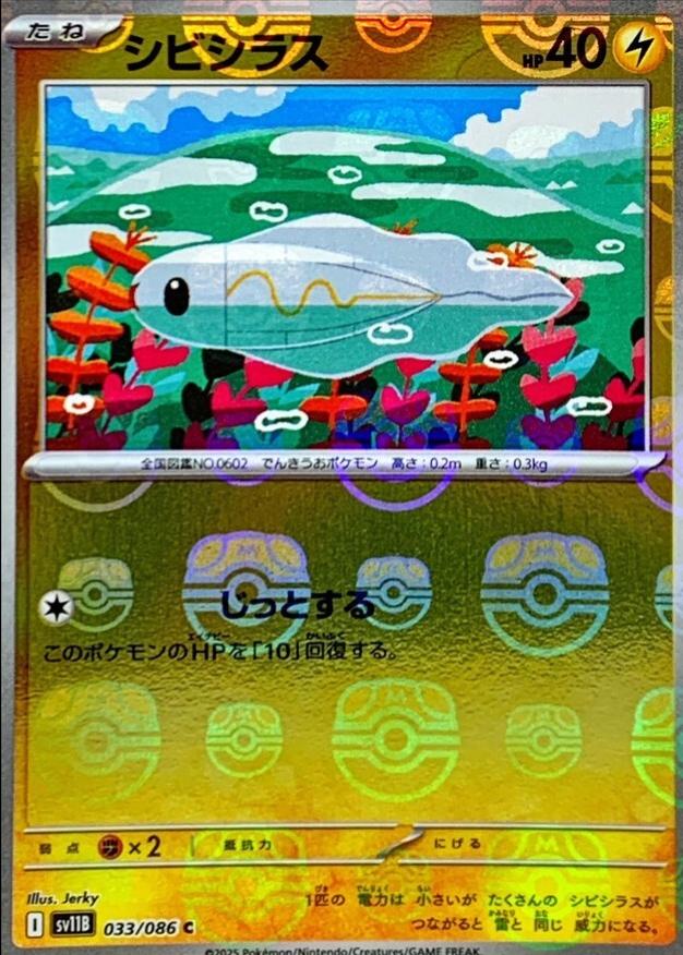 Japanese Black Bolt Tynamo [Master-Ball] Pokémon card